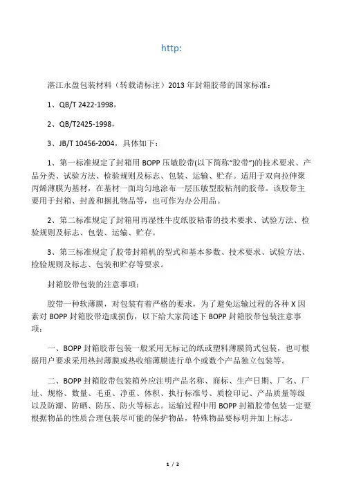 2013年胶带国家标准及包装时注意事项