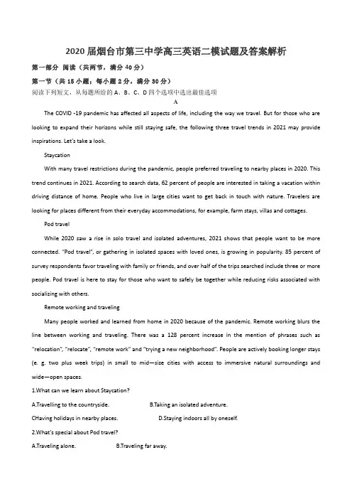 2020届烟台市第三中学高三英语二模试题及答案解析