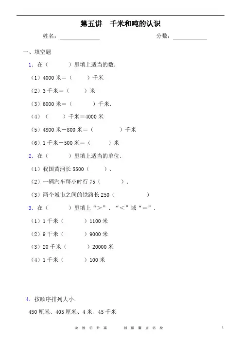 千米和吨的认识 2