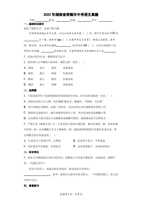 【中考真题】2022年湖南省常德市中考语文试卷(附答案)