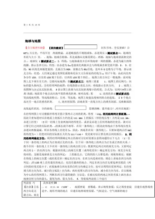 完整word版高中地理地球与地图