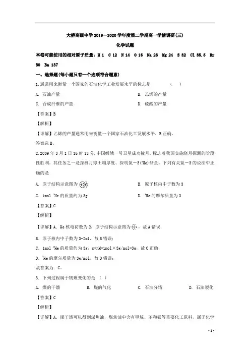 【精准解析】江苏省扬州市江都区大桥高级中学2019-2020学年高一6月学情检测化学试题 