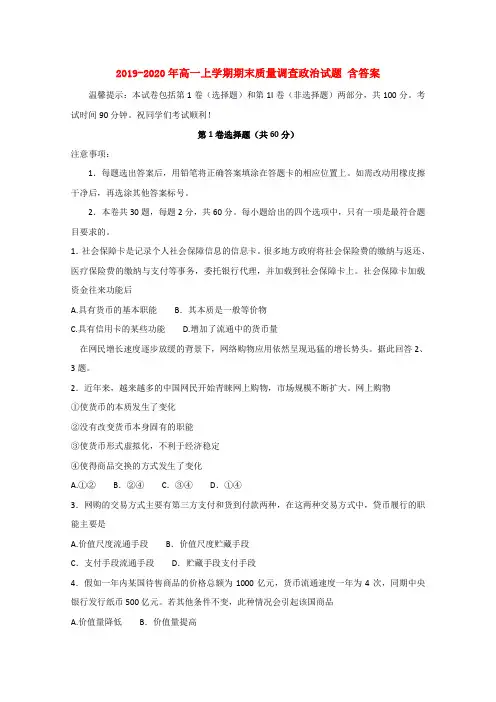 2019-2020年高一上学期期末质量调查政治试题 含答案