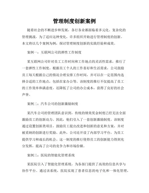 管理制度创新案例