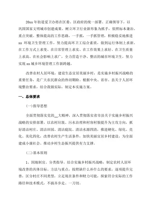 村居人居环境年度工作计划(推荐47篇)