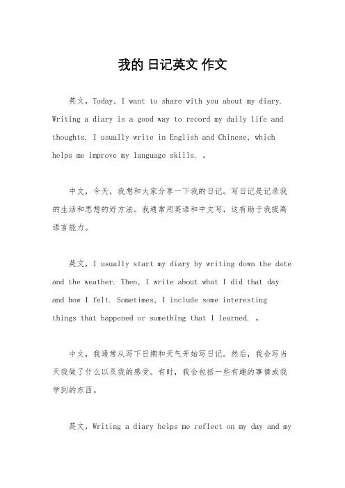 我的 日记英文 作文