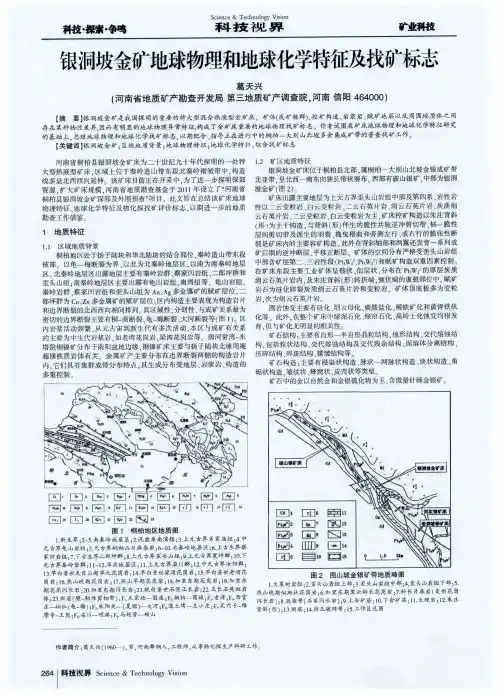 银洞坡金矿地球物理和地球化学特征及找矿标志