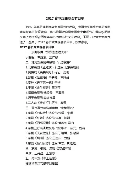 2017春节戏曲晚会节目单