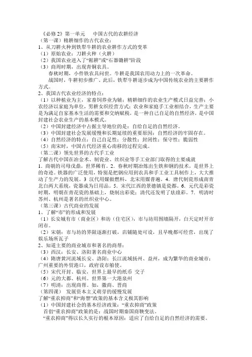 高一必修2历史复习提纲