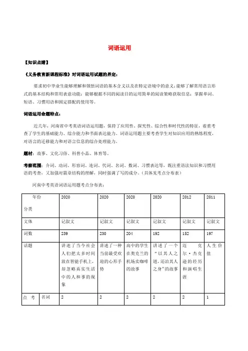 2020届中考英语二轮复习《第11讲词语运用专题》讲义