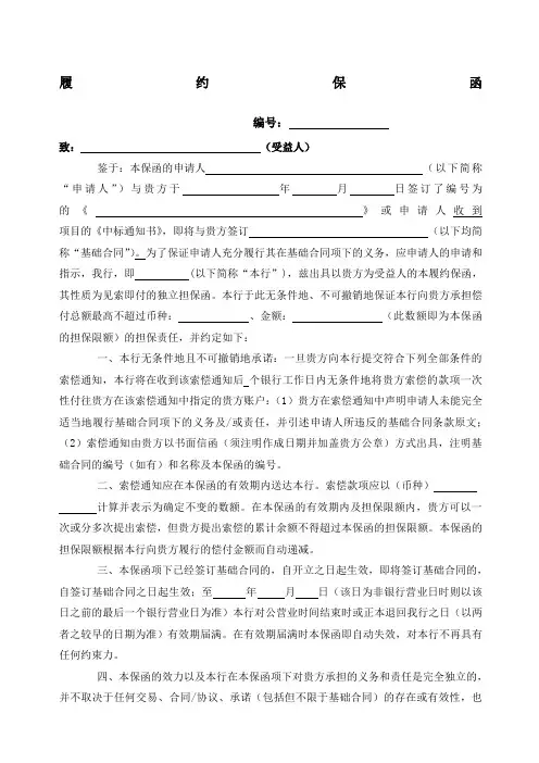 履约保函格式超好用