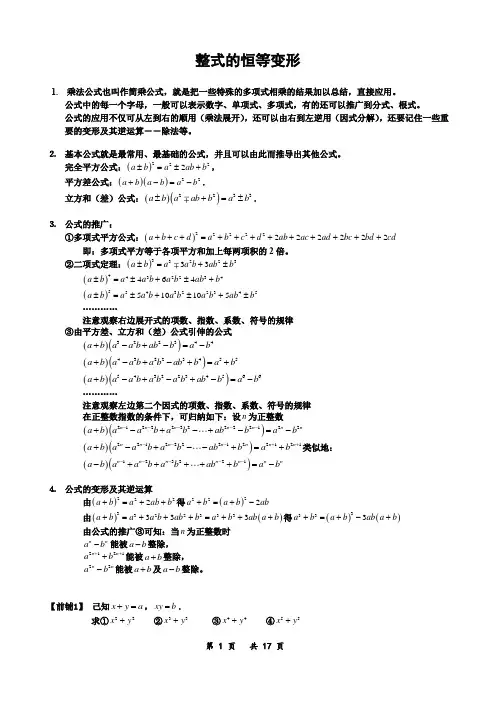 整式的恒等变形精品讲义