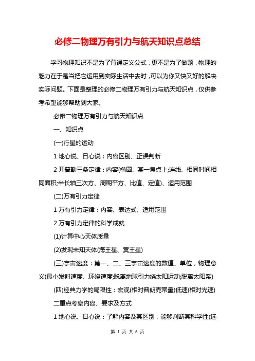 必修二物理万有引力与航天知识点总结