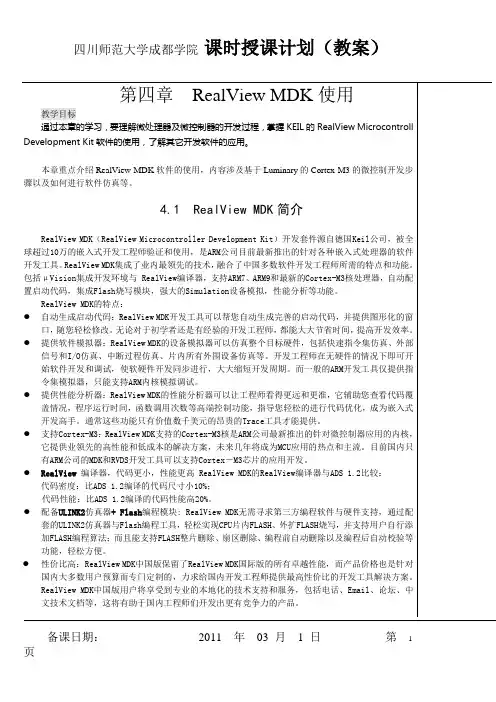 第四章  RealView MDK使用