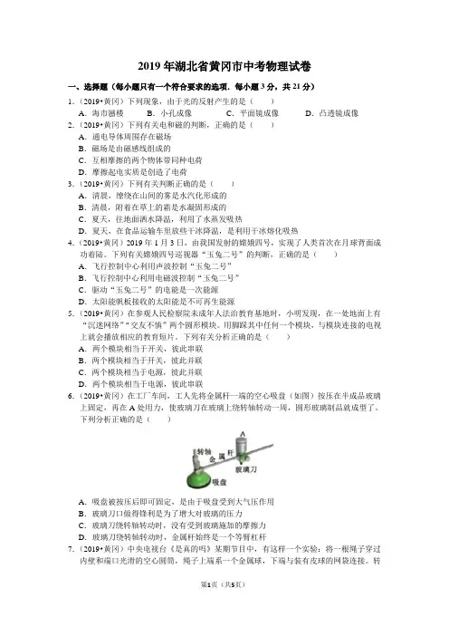 2019年湖北省黄冈市中考物理试卷 (去答案)