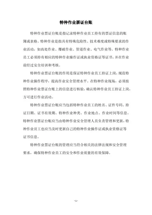 特种作业票证台账