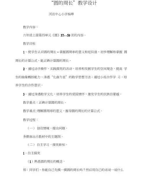 青岛版圆的周长教学设计杨晔