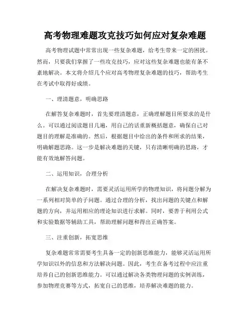 高考物理难题攻克技巧如何应对复杂难题