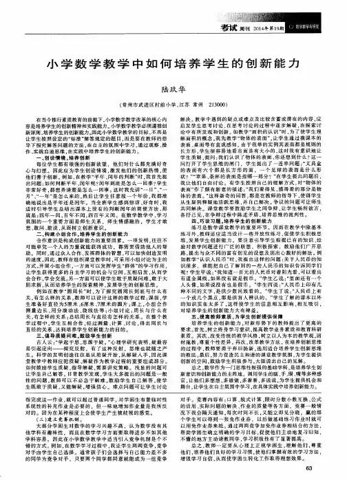 小学数学教学中如何培养学生的创新能力