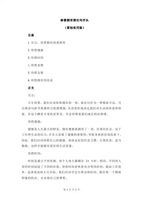 珍惜拥有排比句开头