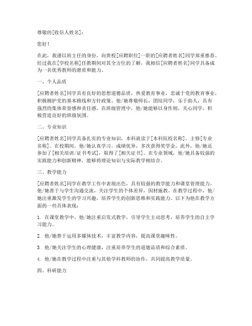班主任推荐信范文
