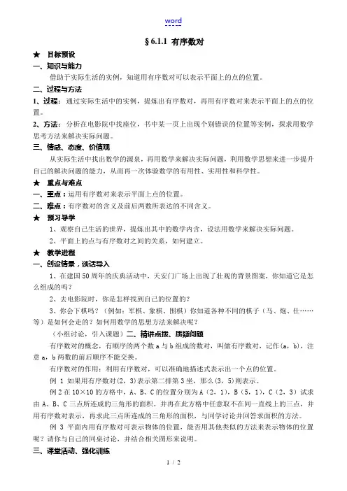 七年级数学下册6.1.1 有序数对新人教版