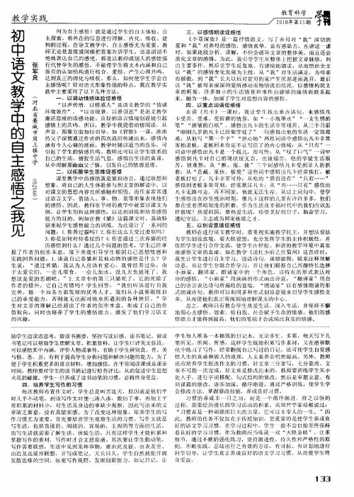初中语文教学中的自主感悟之我见