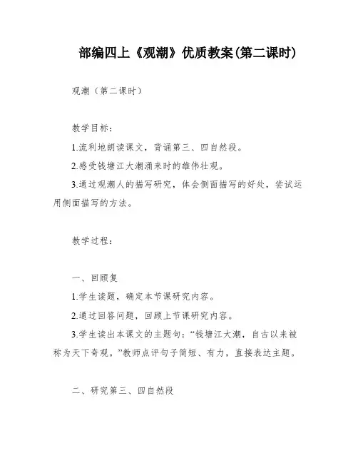 部编四上《观潮》优质教案(第二课时)