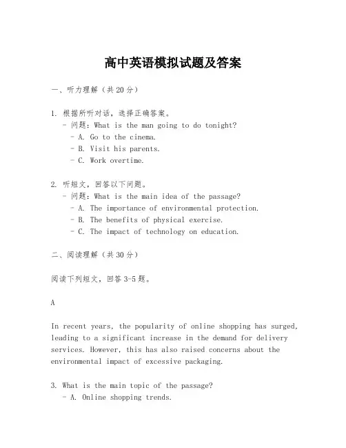 高中英语模拟试题及答案