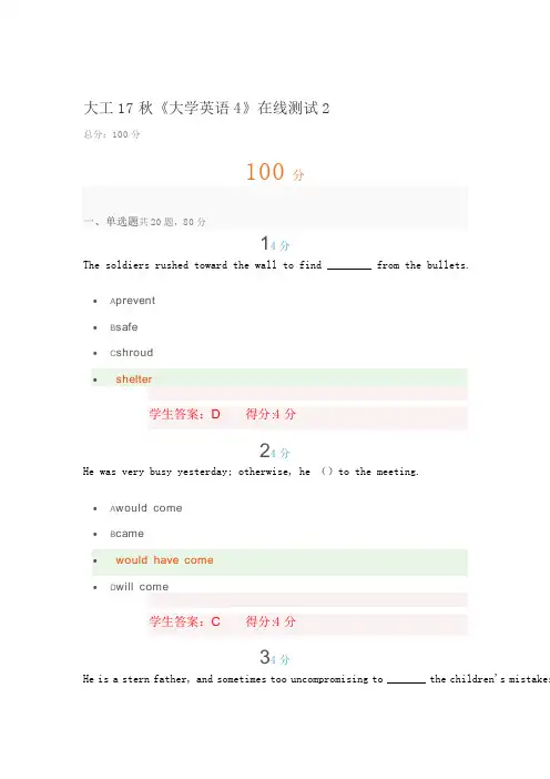 大工17秋《大学英语4》在线测试2满分答案