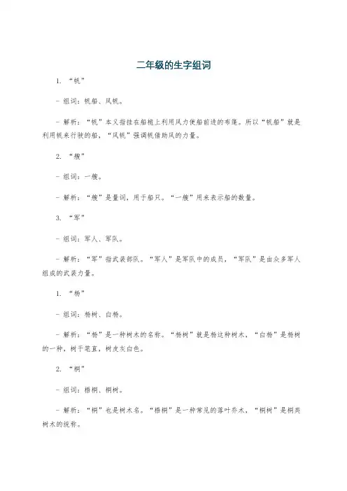 二年级的生字组词