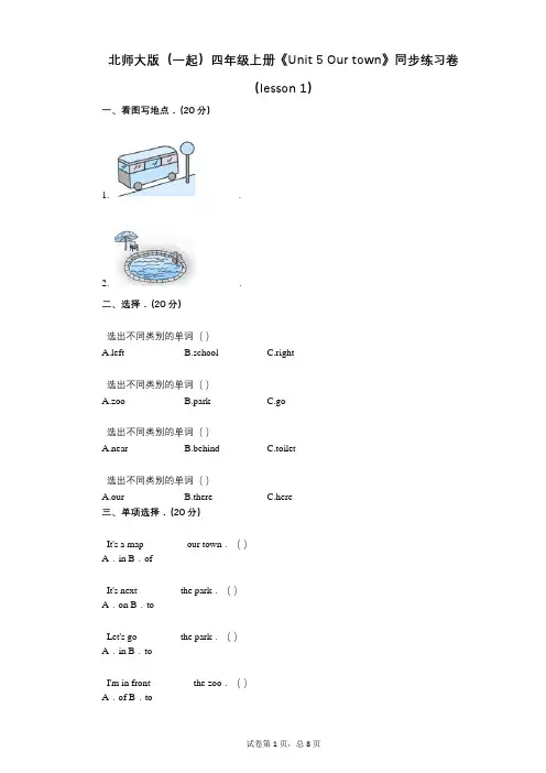 北师大版(一起)四年级上册《Unit_5_Our_town》-有答案-同步练习卷(lesson_1)