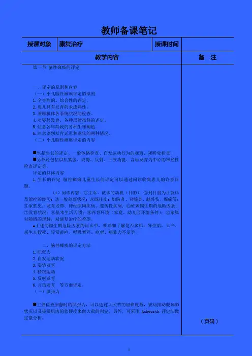 康复评定NS备课笔记