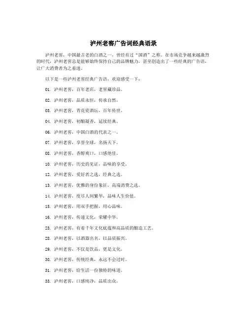 泸州老窖广告词经典语录