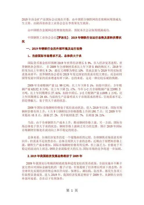 2019年钢铁行业运行态势及原料供需状况共53页word资料