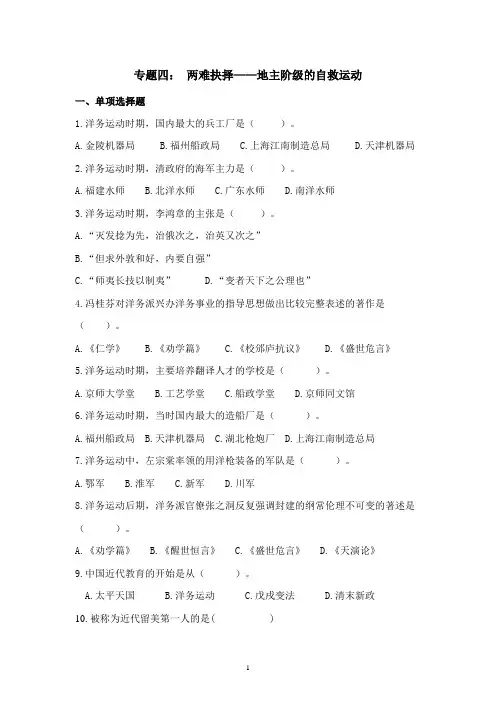 专题四、困境两难：地主阶级的自救