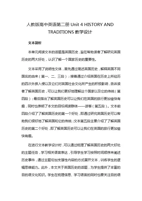 人教版高中英语第二册Unit 4 HISTORY AND TRADITIONS教学设计