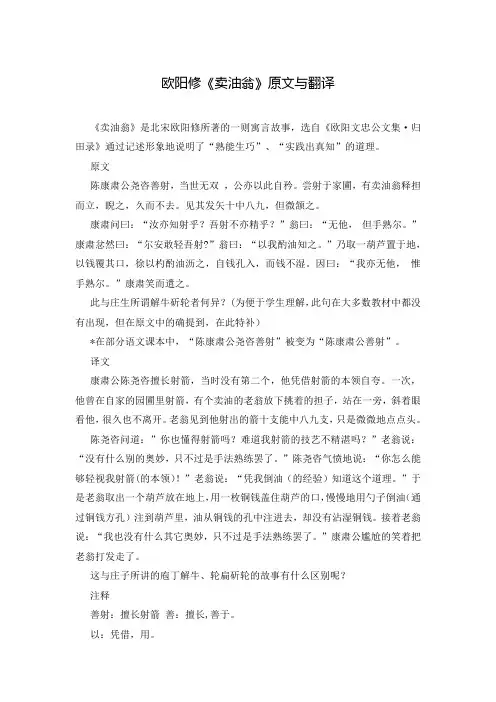 欧阳修《卖油翁》原文与翻译