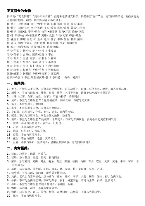 哪些食物不宜同食,你知道多少？