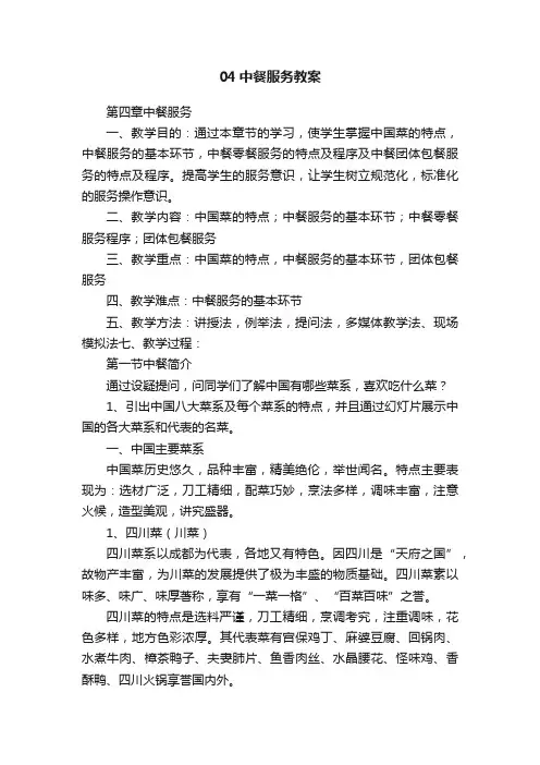 04中餐服务教案