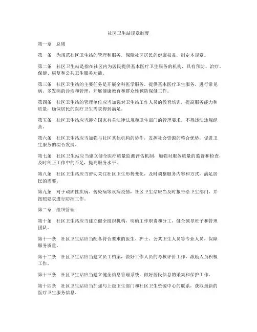 社区卫生站规章制度