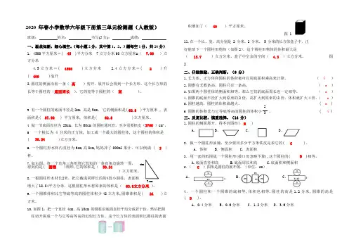 小学数学六年级下册第三单元测试题及答案(人教版)