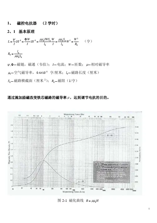 磁控电抗器一
