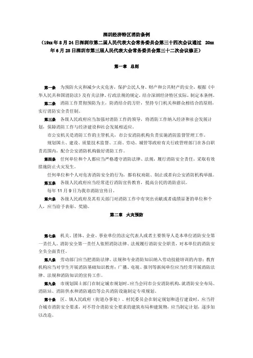 最新整理某经济特区消防条例.doc