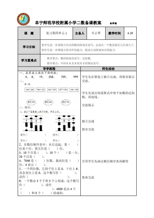 苏教版二年级数学下册期中复习第四单元1