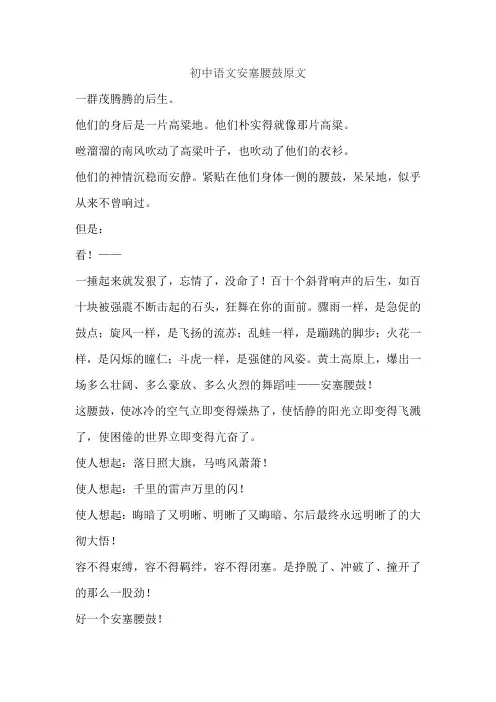 初中语文安塞腰鼓原文