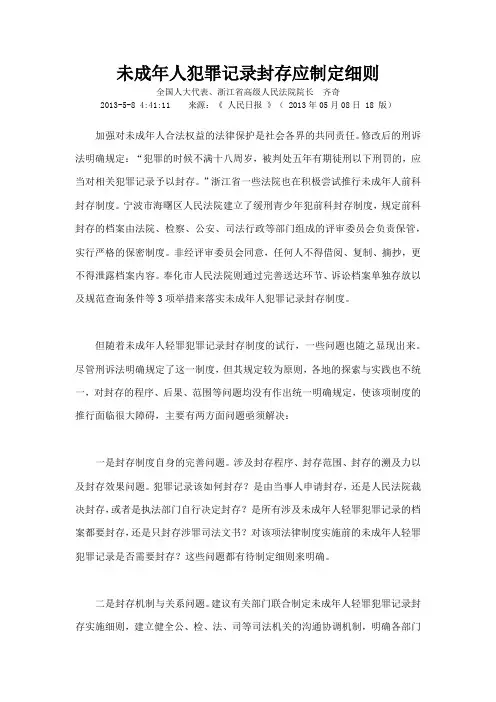 未成年人犯罪记录封存应制定细则