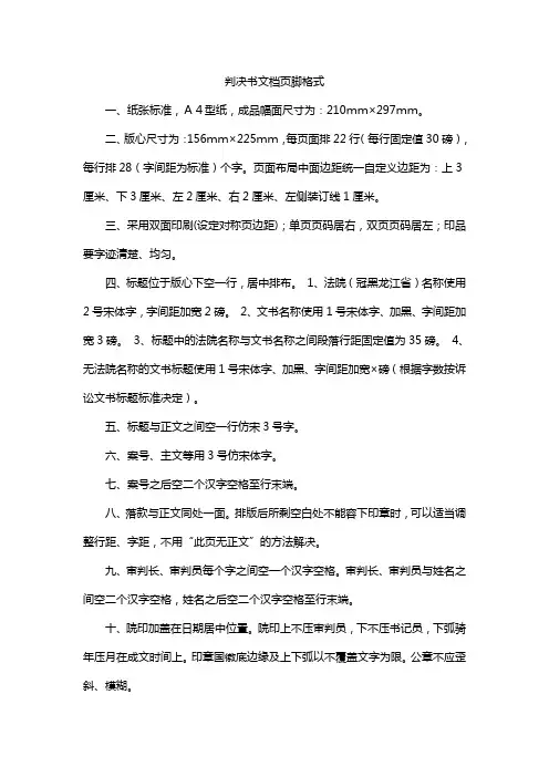 判决书文档页脚格式