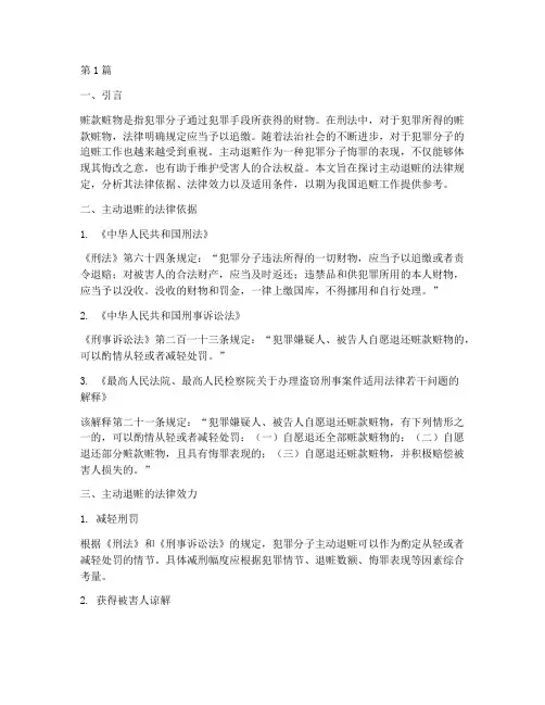 主动退赃的法律规定(3篇)