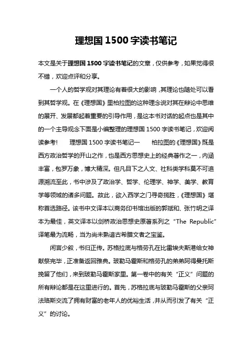 理想国1500字读书笔记